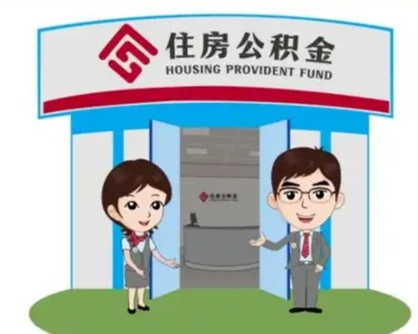 广东解除劳动关系提取公积金销户（解除劳动关系公积金怎么办）
